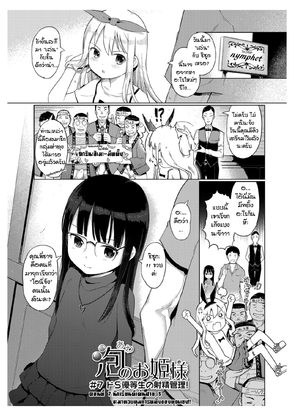 Awa no Ohime-sama Bubble Princess 7 Vol 01.jpg